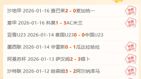 昨5中4：沙特联一队专家质合推荐，前区十码解析